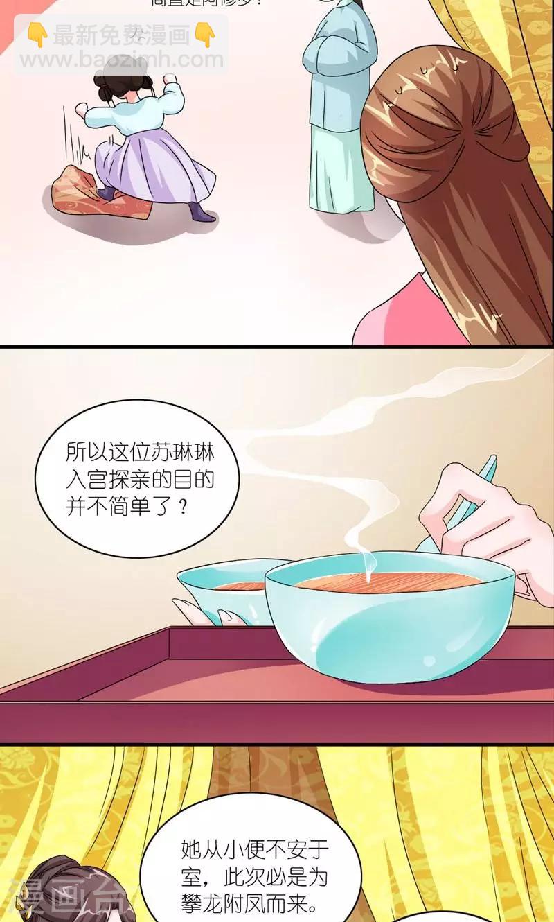 《史上最强帝后》第51话 虎狼相争 第7页