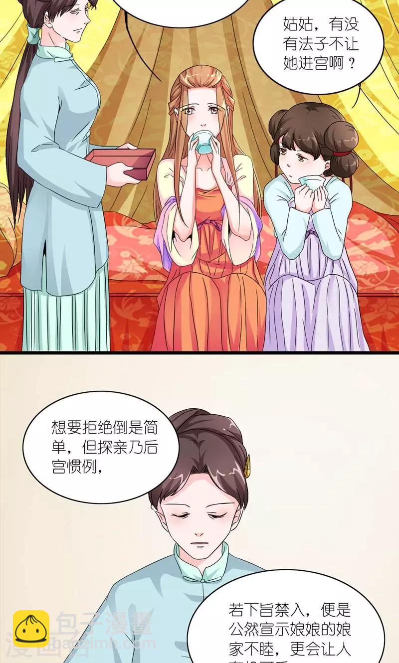 《史上最强帝后》第51话 虎狼相争 第8页