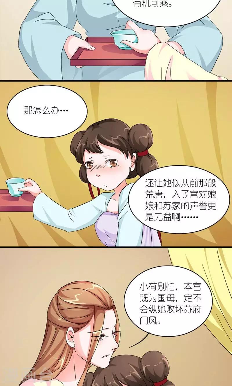 《史上最强帝后》第51话 虎狼相争 第9页
