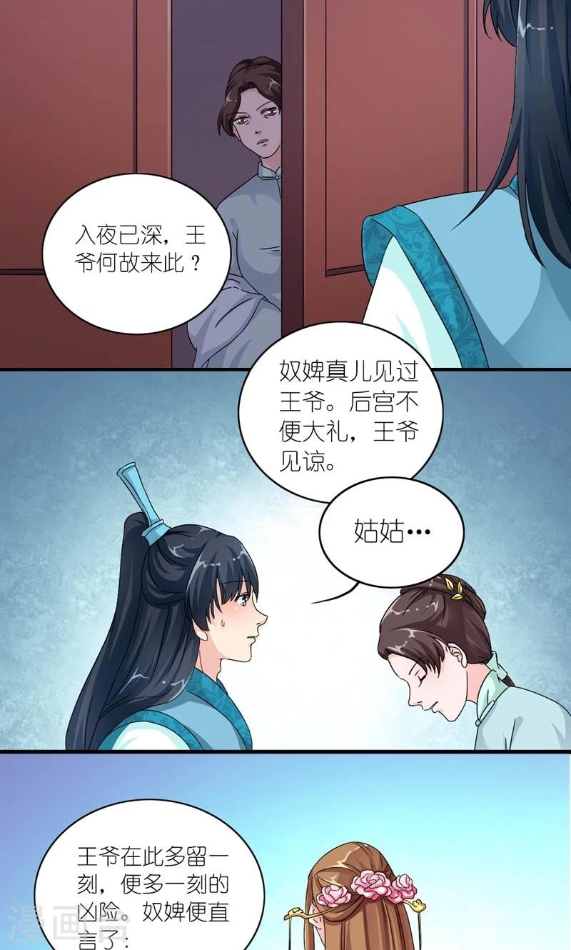 《史上最强帝后》第48话 生死之约 第12页