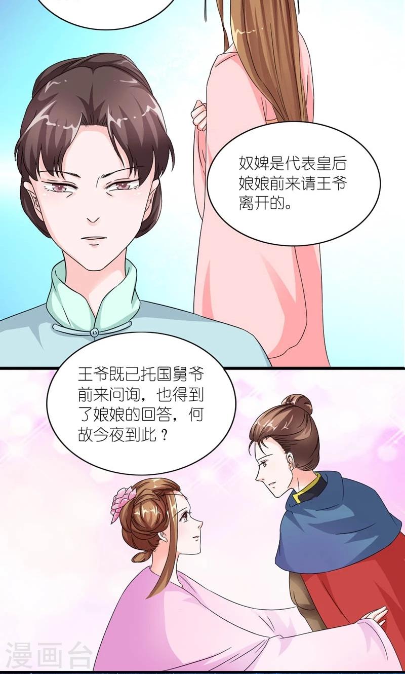 《史上最强帝后》第48话 生死之约 第13页