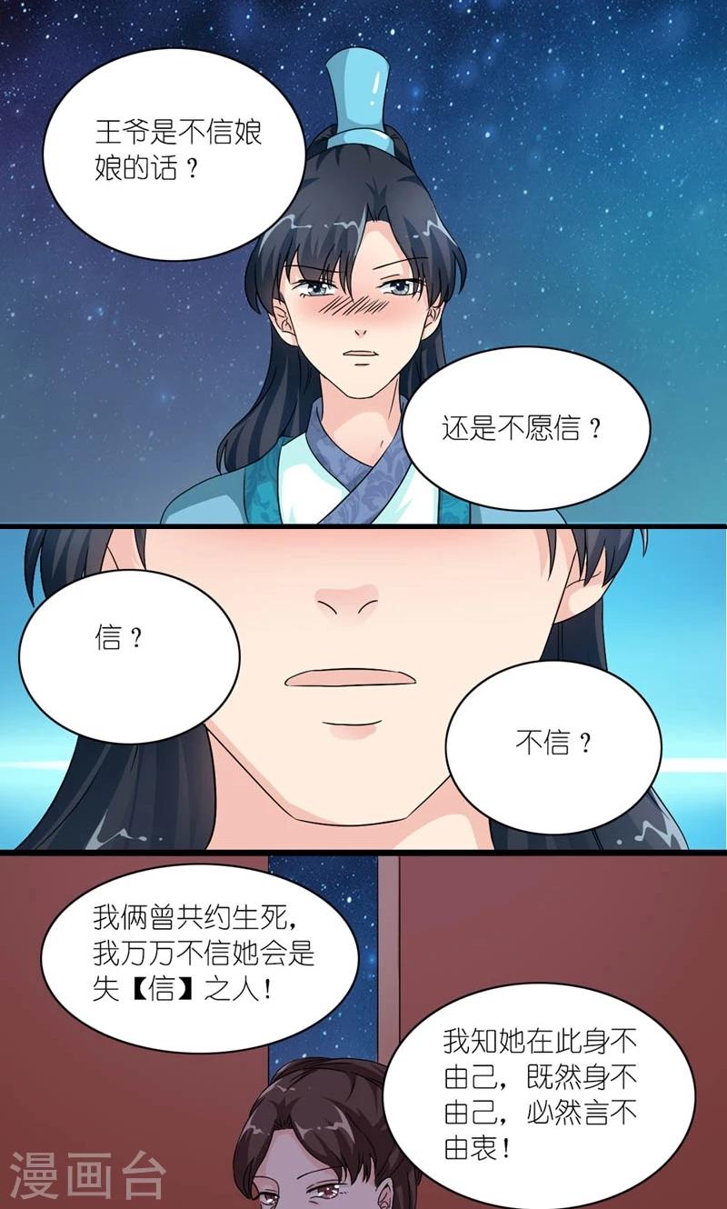《史上最强帝后》第48话 生死之约 第14页