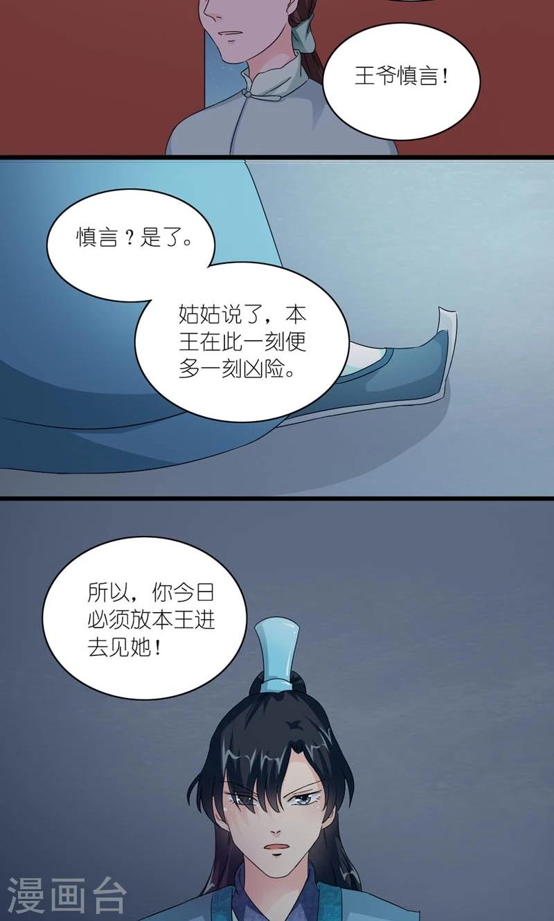 《史上最强帝后》第48话 生死之约 第15页
