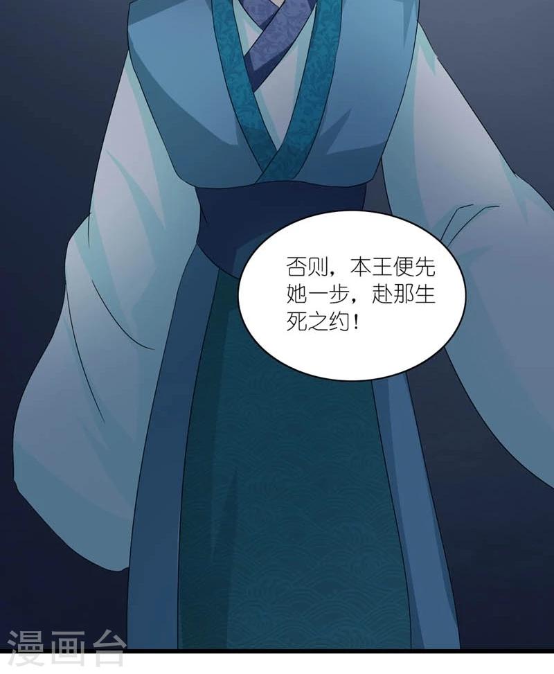《史上最强帝后》第48话 生死之约 第16页