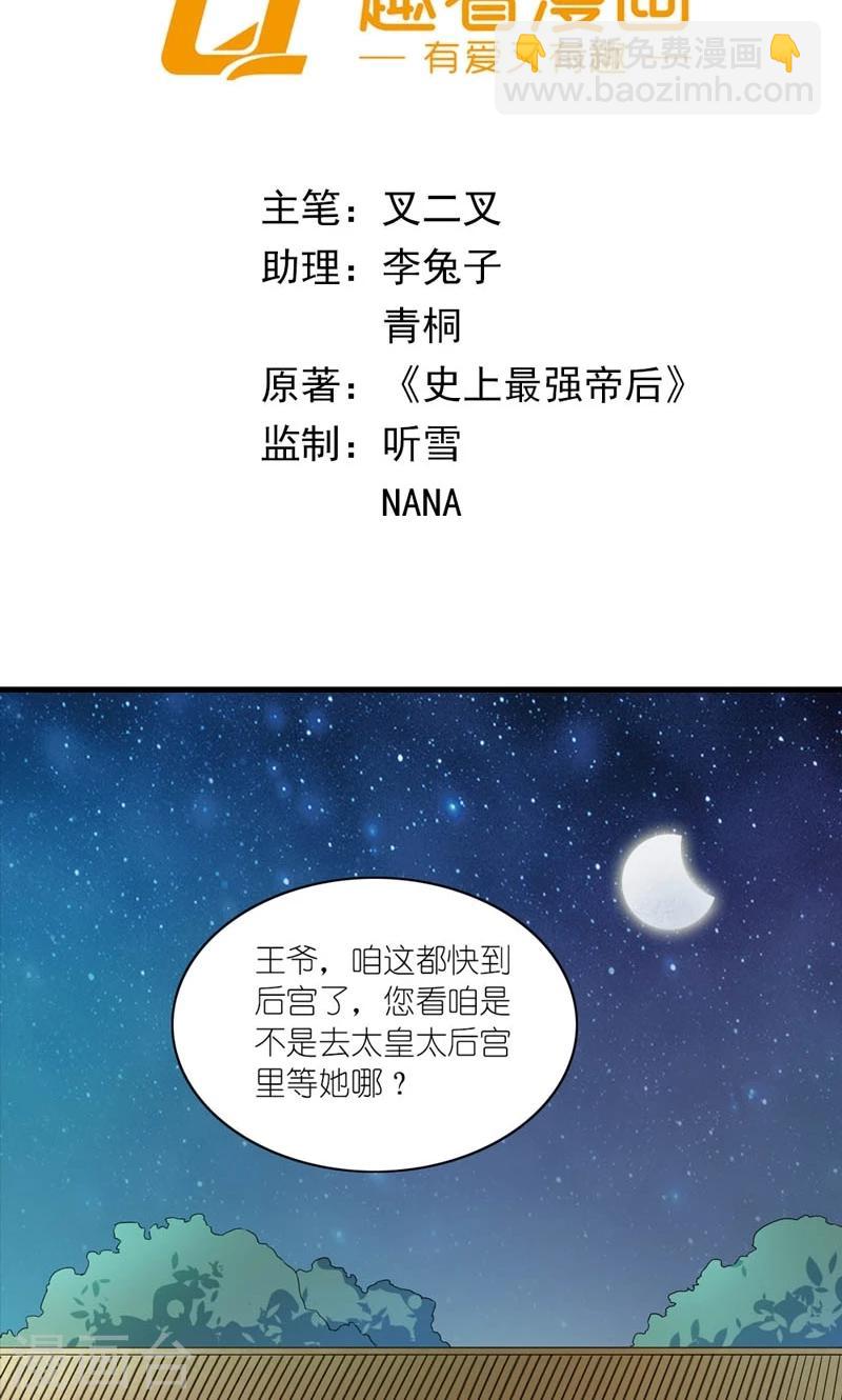 《史上最强帝后》第48话 生死之约 第2页
