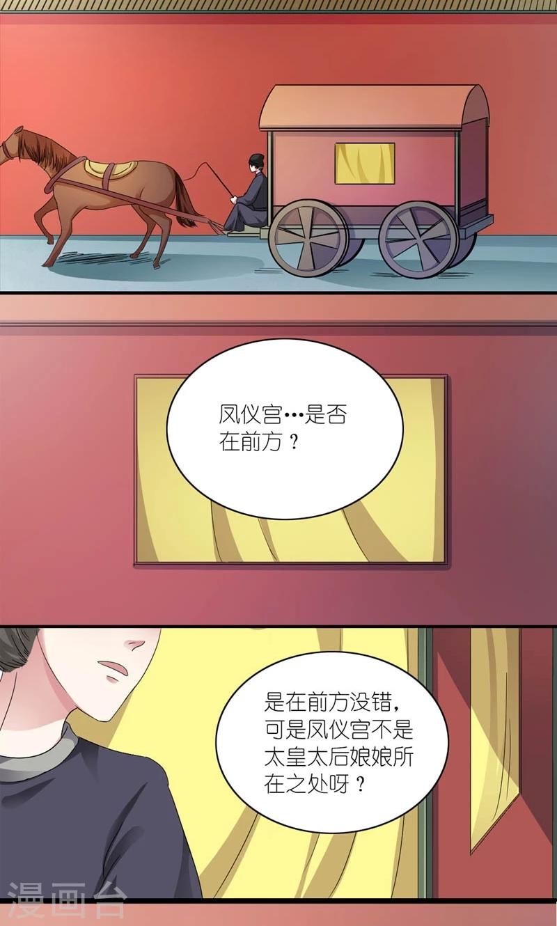 《史上最强帝后》第48话 生死之约 第3页