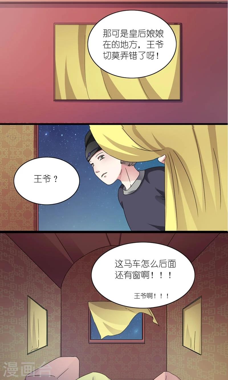 《史上最强帝后》第48话 生死之约 第4页