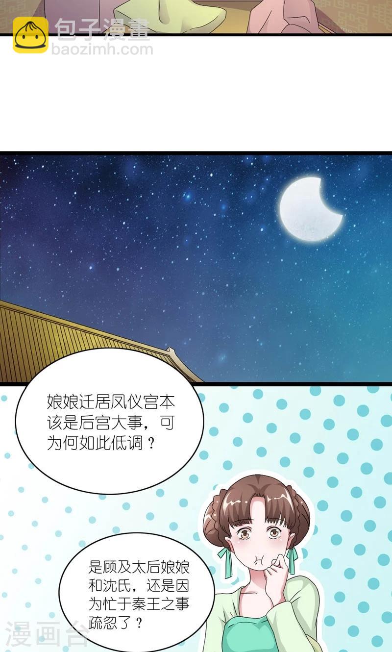 《史上最强帝后》第48话 生死之约 第5页