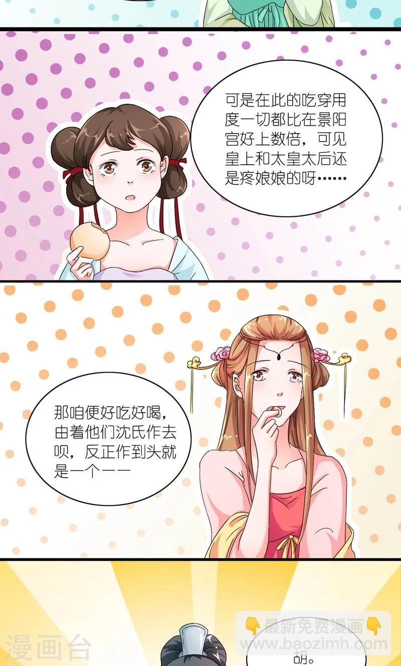 《史上最强帝后》第48话 生死之约 第6页