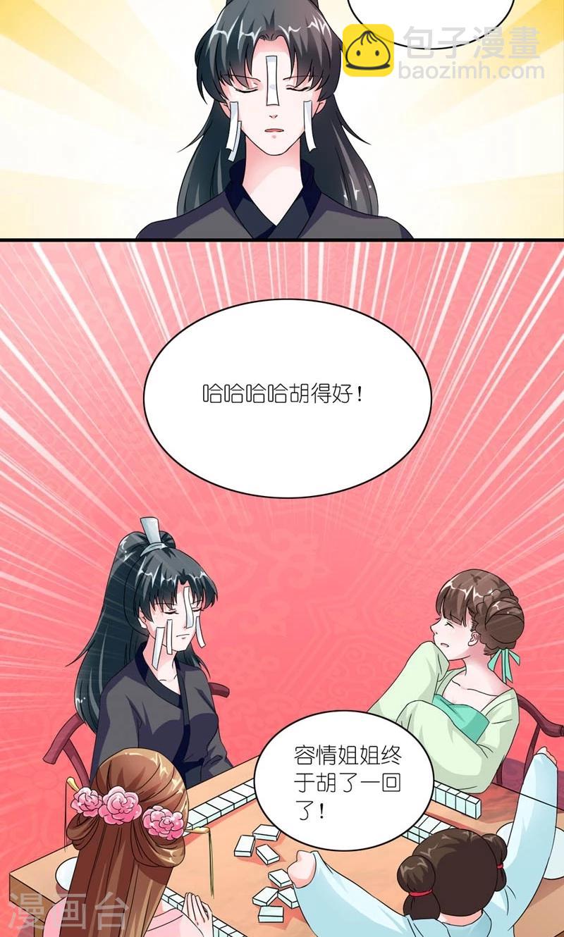 《史上最强帝后》第48话 生死之约 第7页