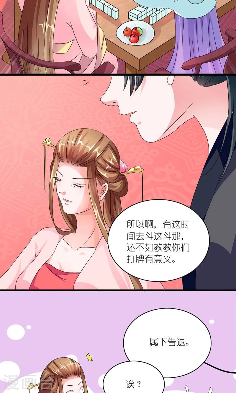 《史上最强帝后》第48话 生死之约 第8页