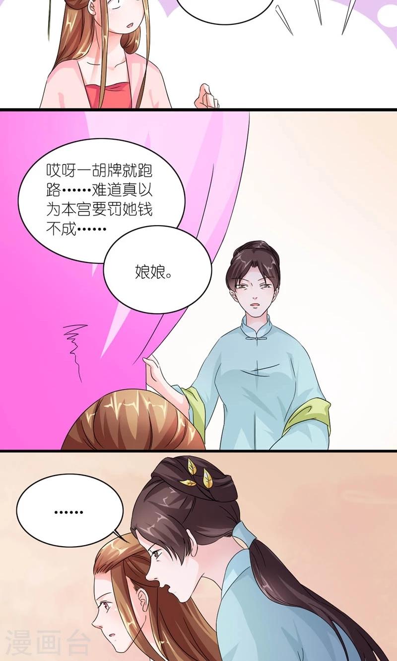 《史上最强帝后》第48话 生死之约 第9页