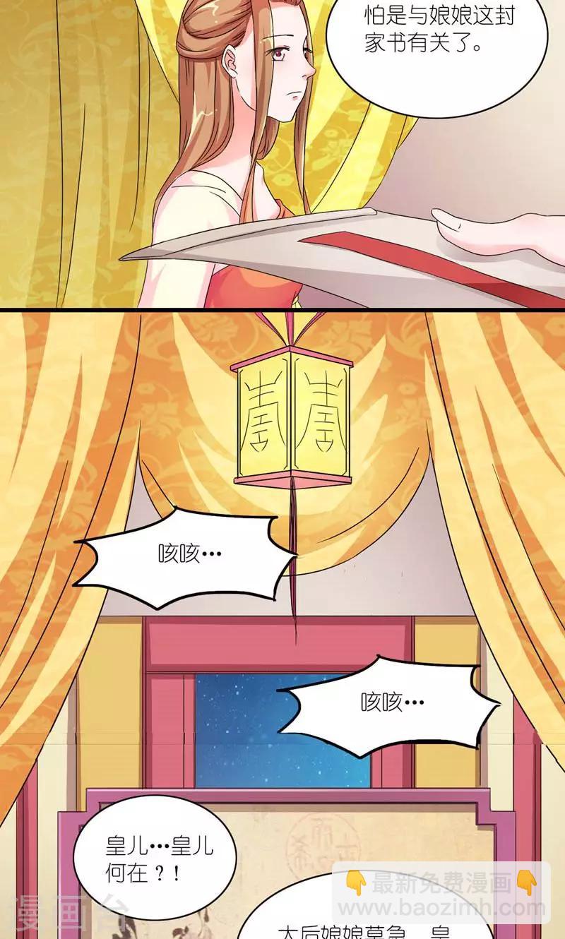 《史上最强帝后》第50话 苏府二小姐 第10页