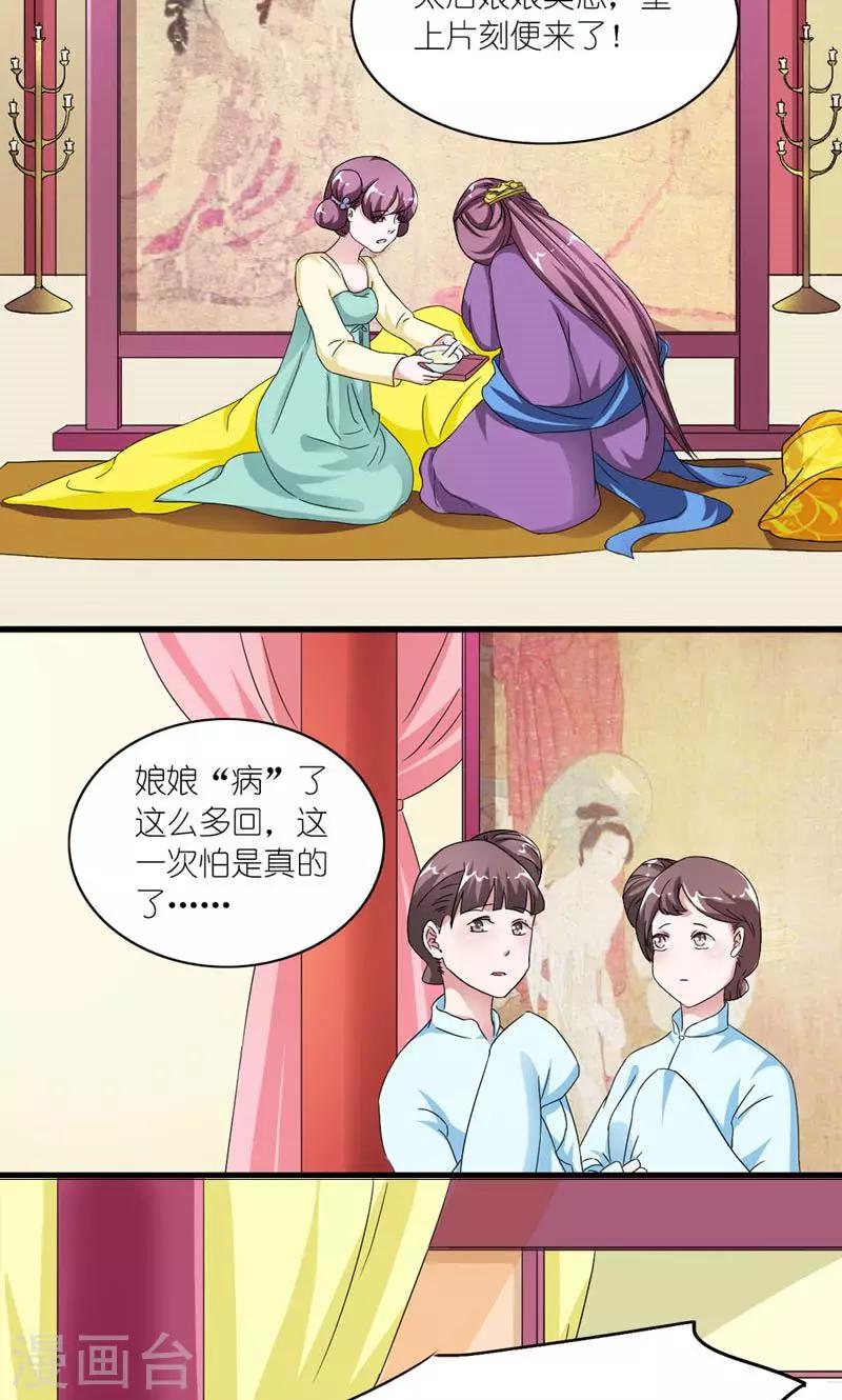 《史上最强帝后》第50话 苏府二小姐 第11页