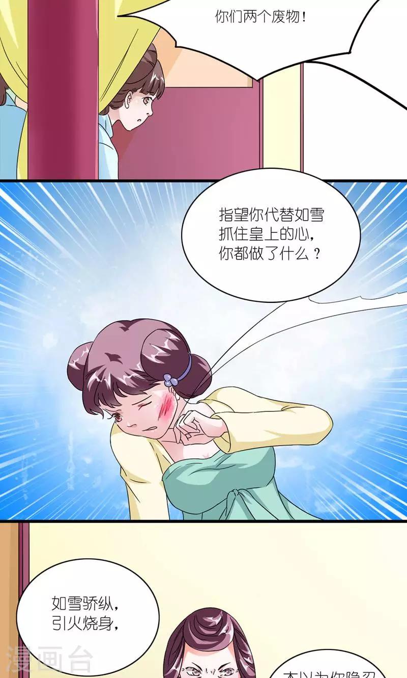 《史上最强帝后》第50话 苏府二小姐 第12页