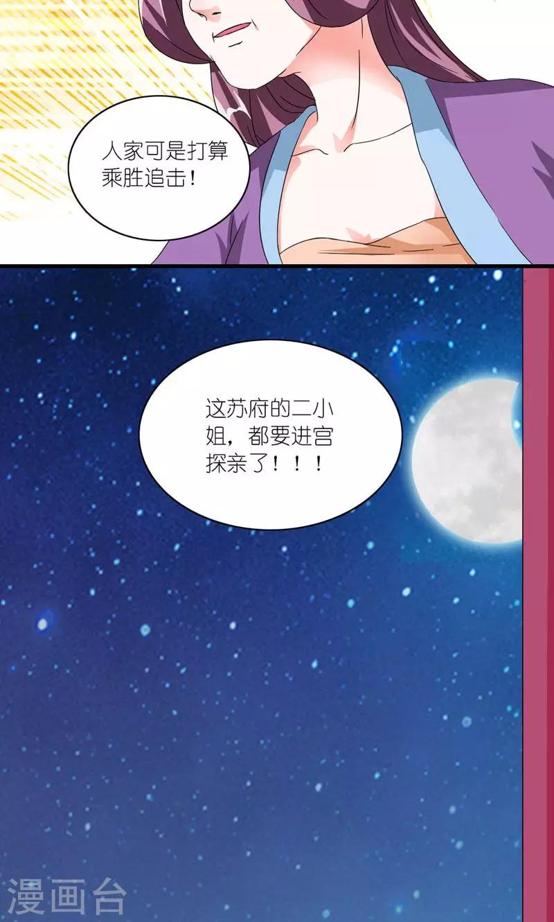 《史上最强帝后》第50话 苏府二小姐 第14页
