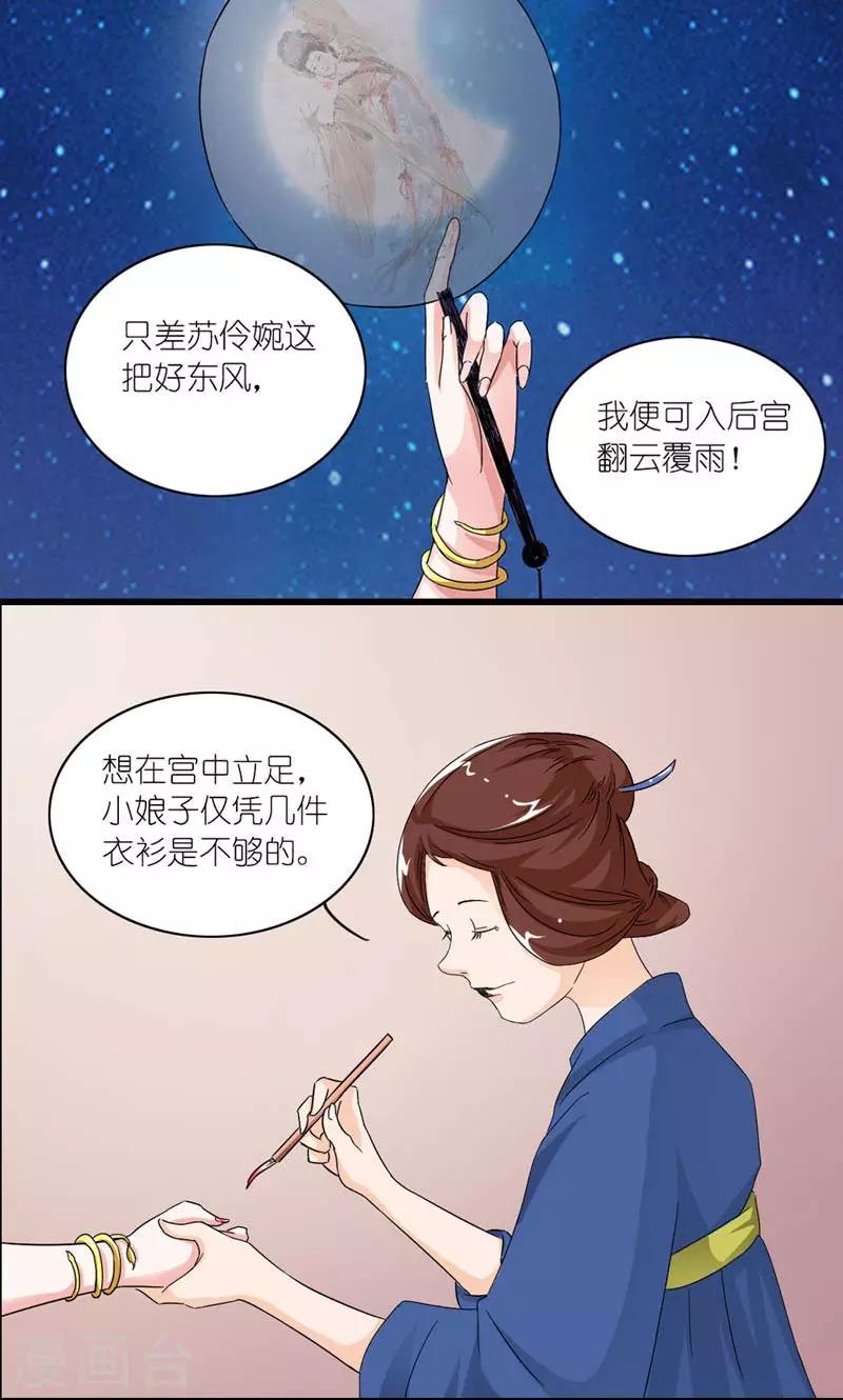 《史上最强帝后》第50话 苏府二小姐 第16页