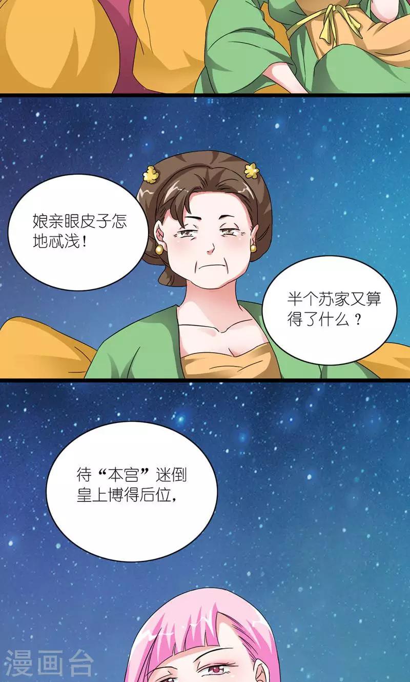 《史上最强帝后》第50话 苏府二小姐 第18页