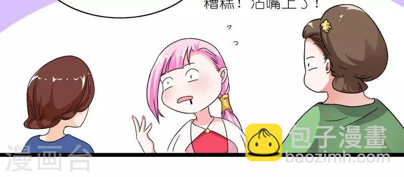 《史上最强帝后》第50话 苏府二小姐 第20页
