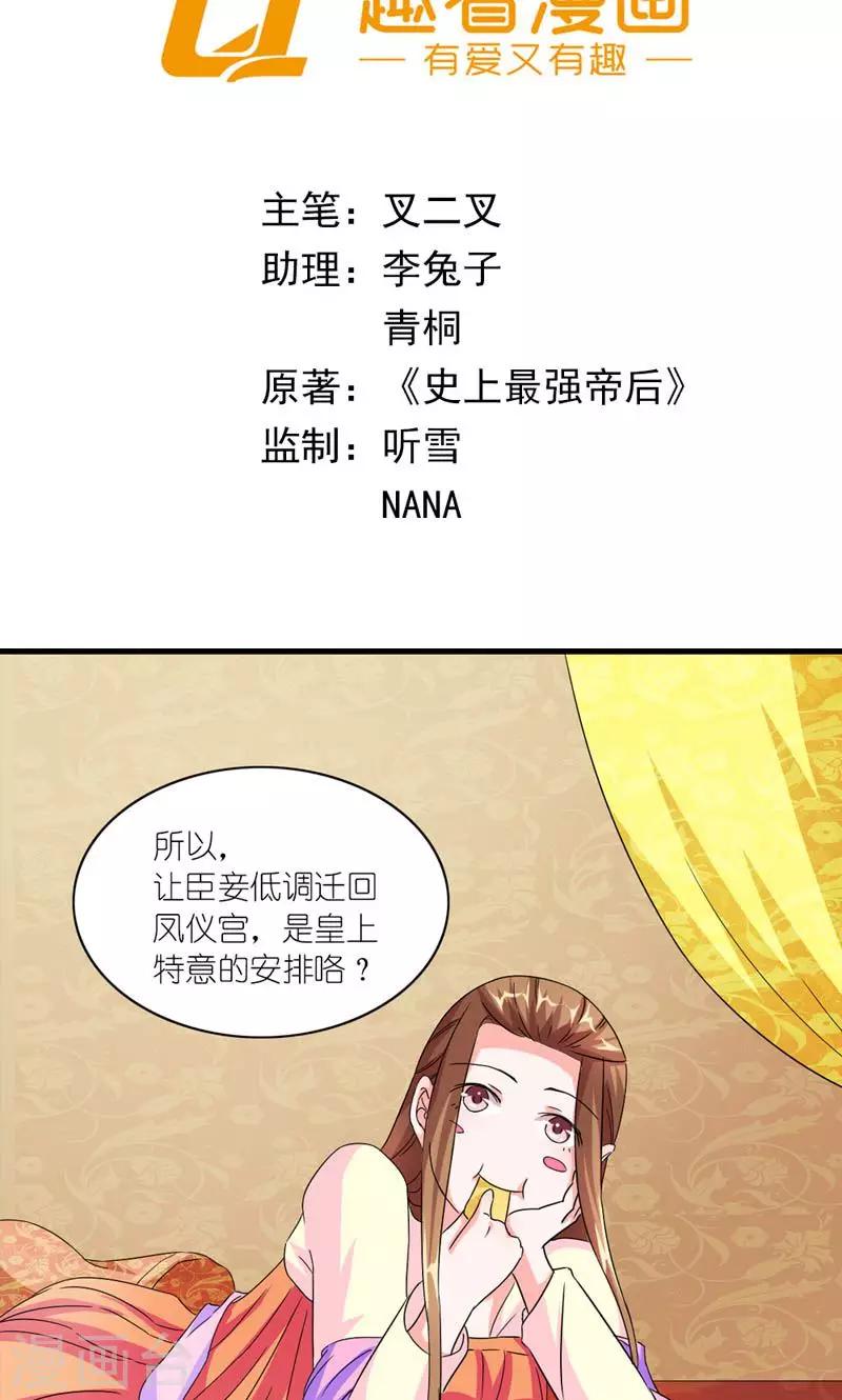 《史上最强帝后》第50话 苏府二小姐 第2页