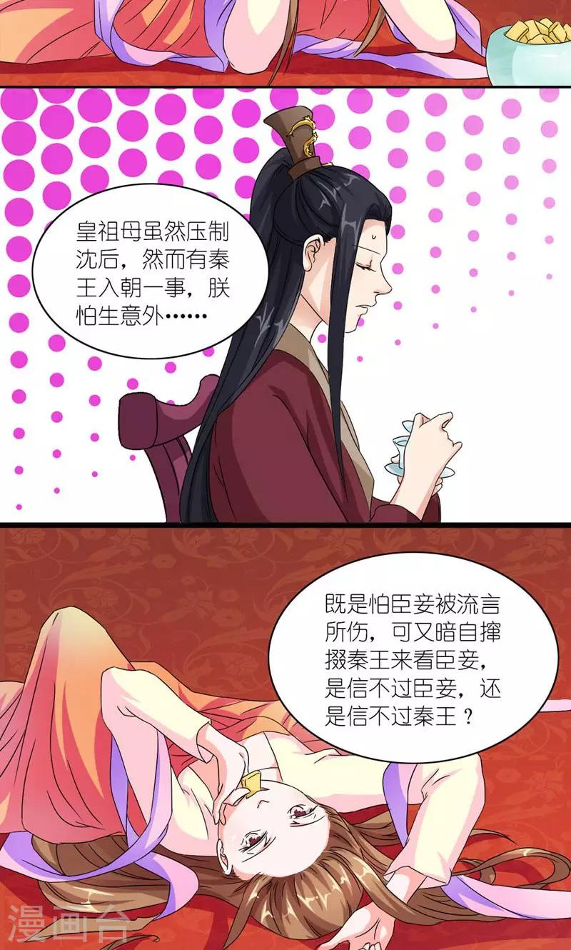 《史上最强帝后》第50话 苏府二小姐 第3页