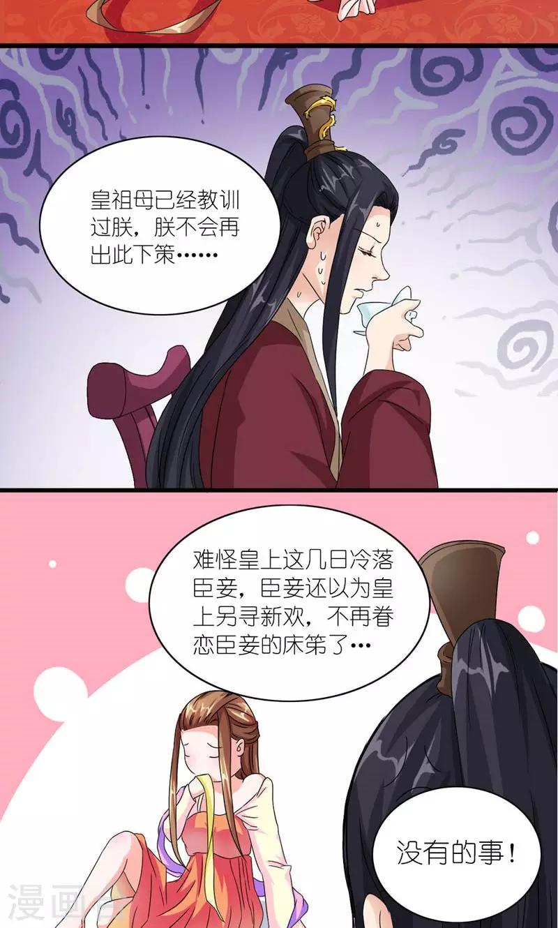 《史上最强帝后》第50话 苏府二小姐 第4页