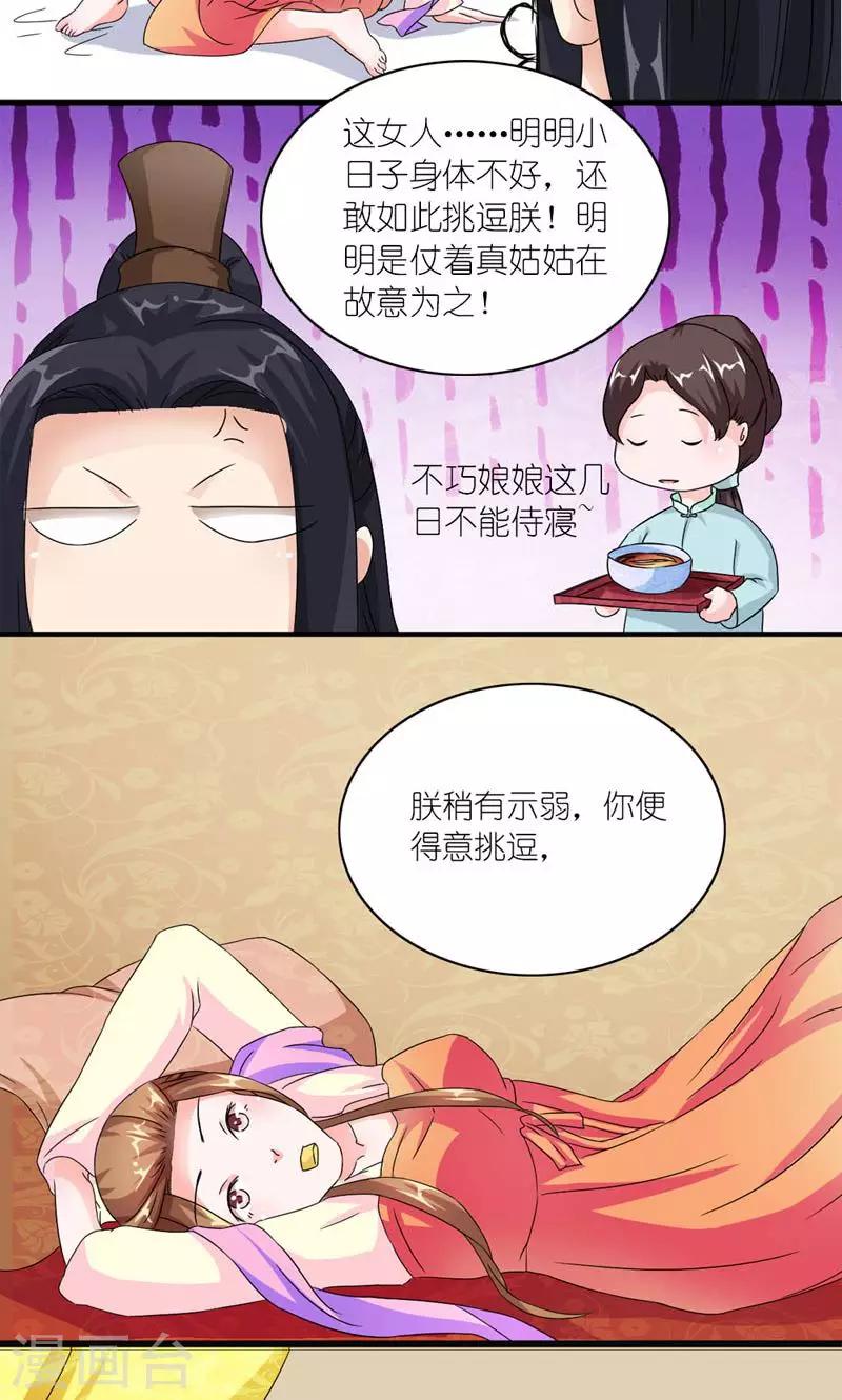 《史上最强帝后》第50话 苏府二小姐 第5页