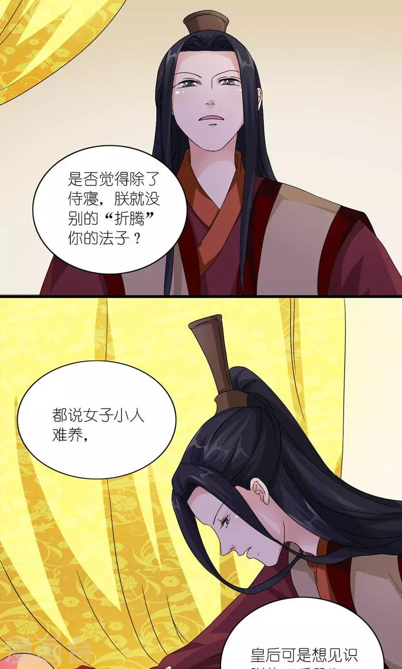 《史上最强帝后》第50话 苏府二小姐 第6页