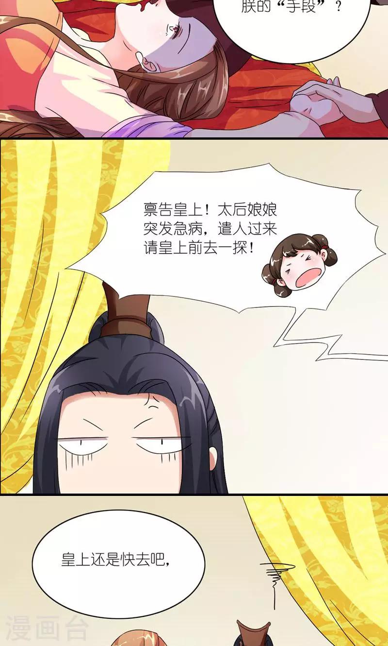 《史上最强帝后》第50话 苏府二小姐 第7页