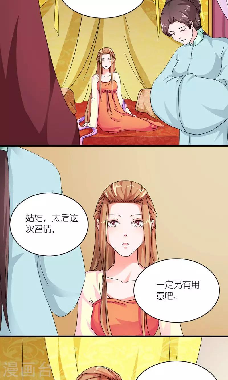 《史上最强帝后》第50话 苏府二小姐 第9页
