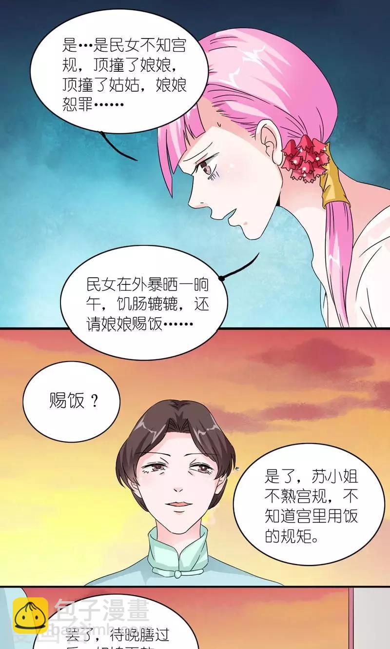 《史上最强帝后》第53话 靠山 第10页