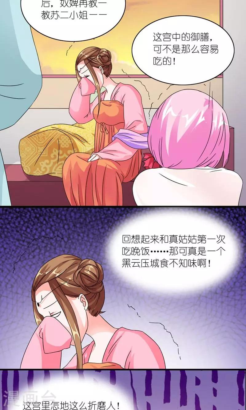 《史上最强帝后》第53话 靠山 第11页