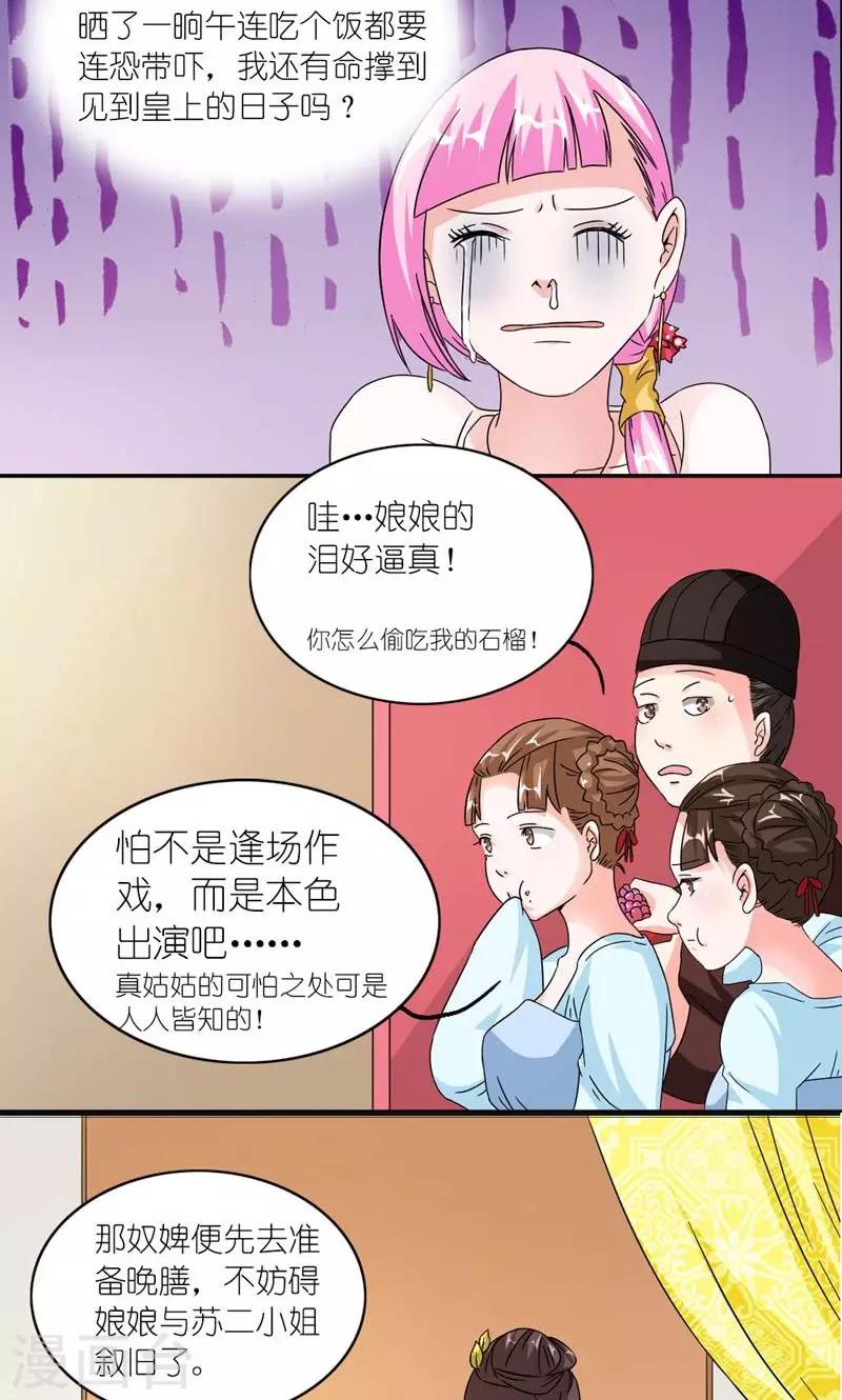 《史上最强帝后》第53话 靠山 第12页