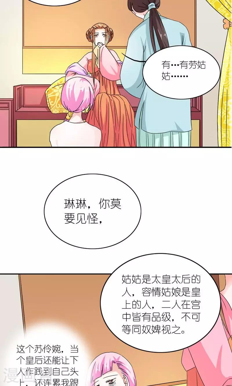 《史上最强帝后》第53话 靠山 第13页