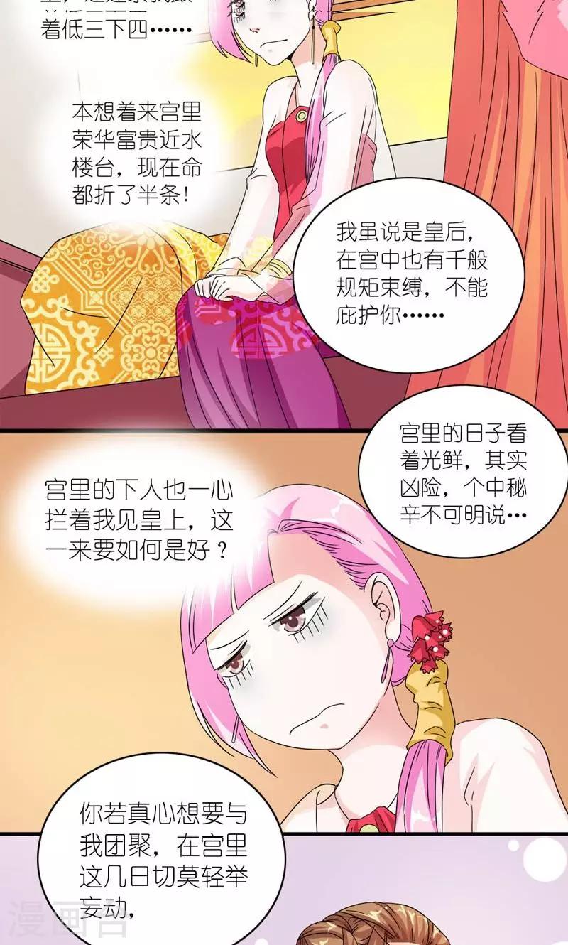 《史上最强帝后》第53话 靠山 第14页
