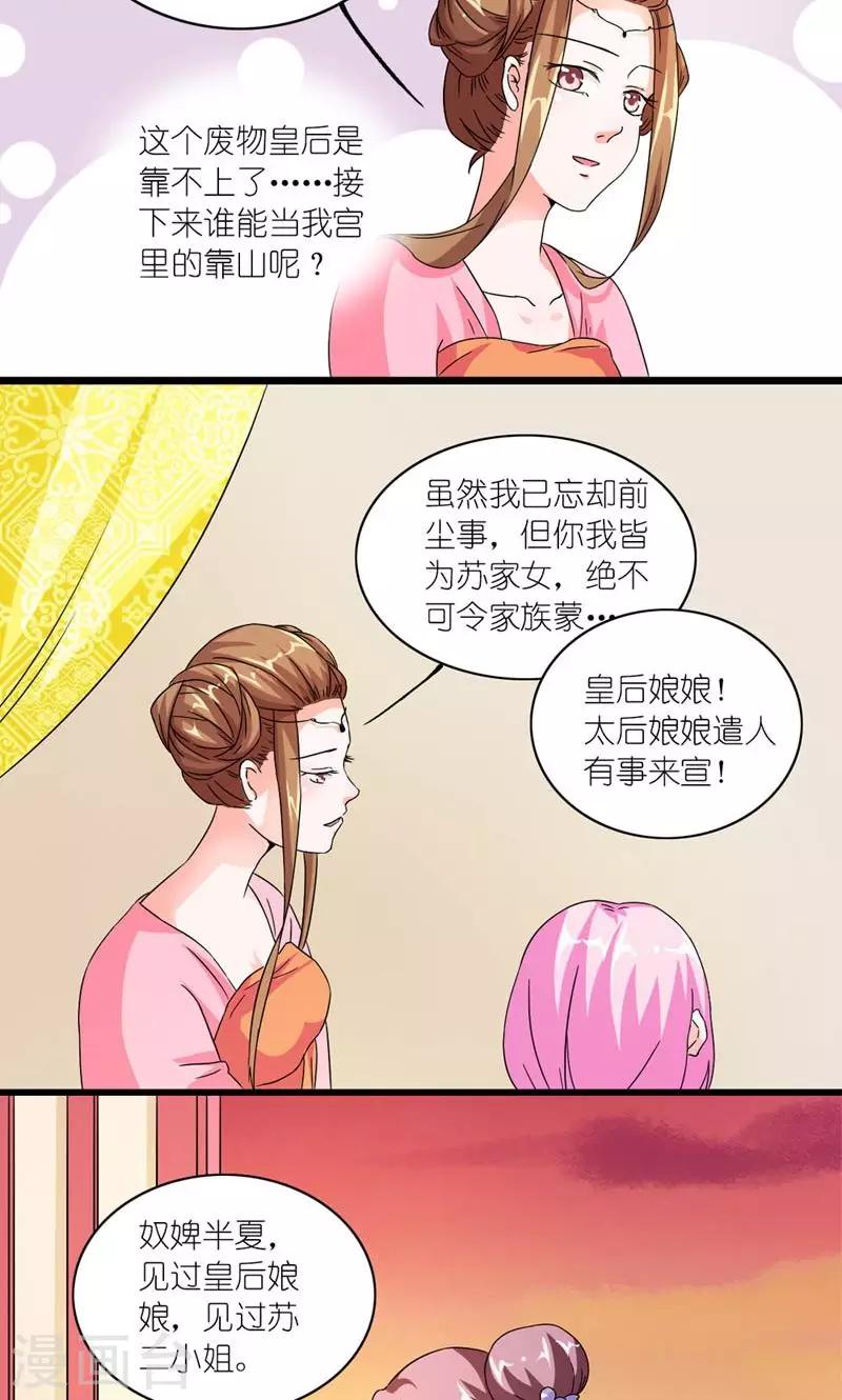 《史上最强帝后》第53话 靠山 第15页