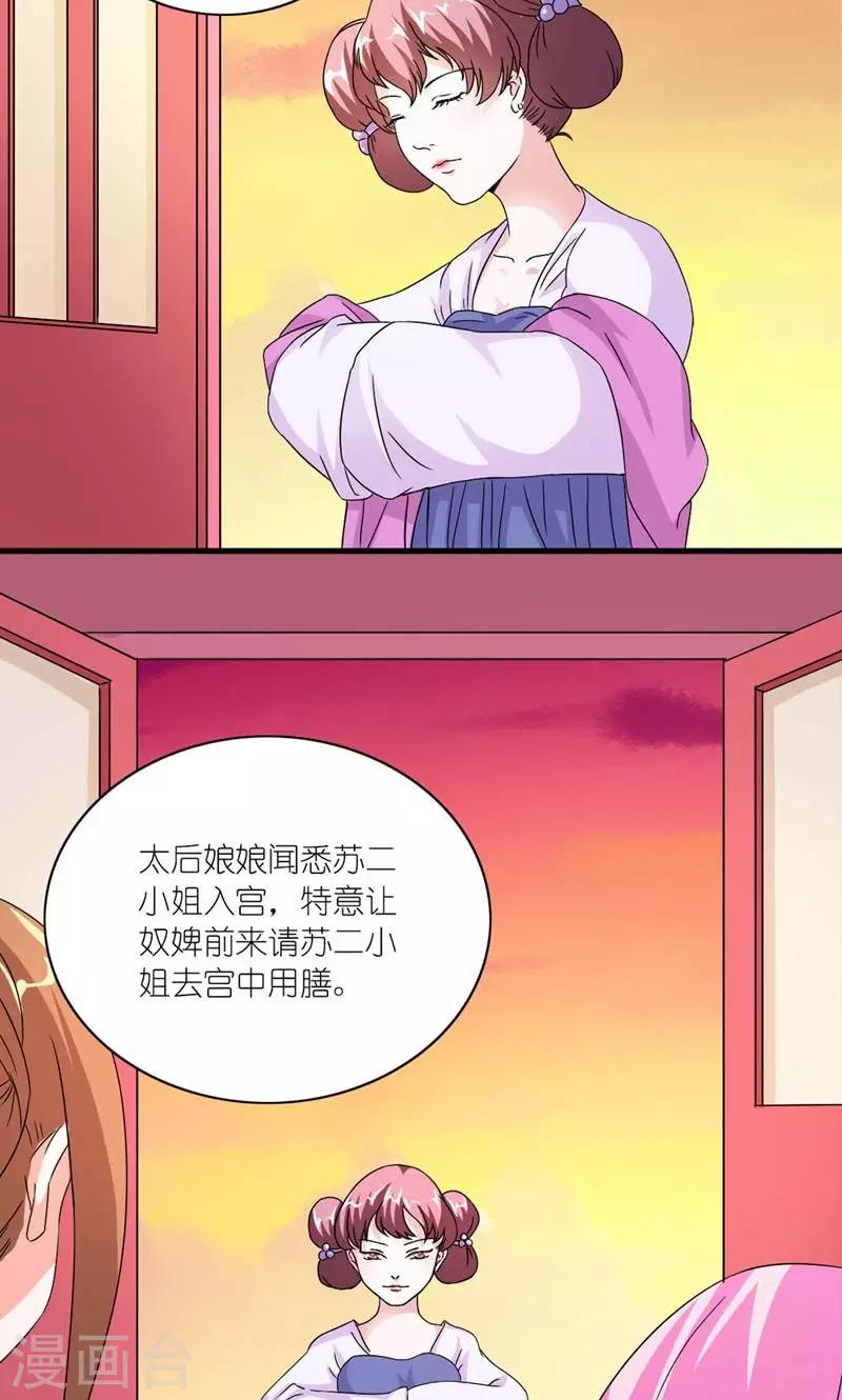 《史上最强帝后》第53话 靠山 第16页