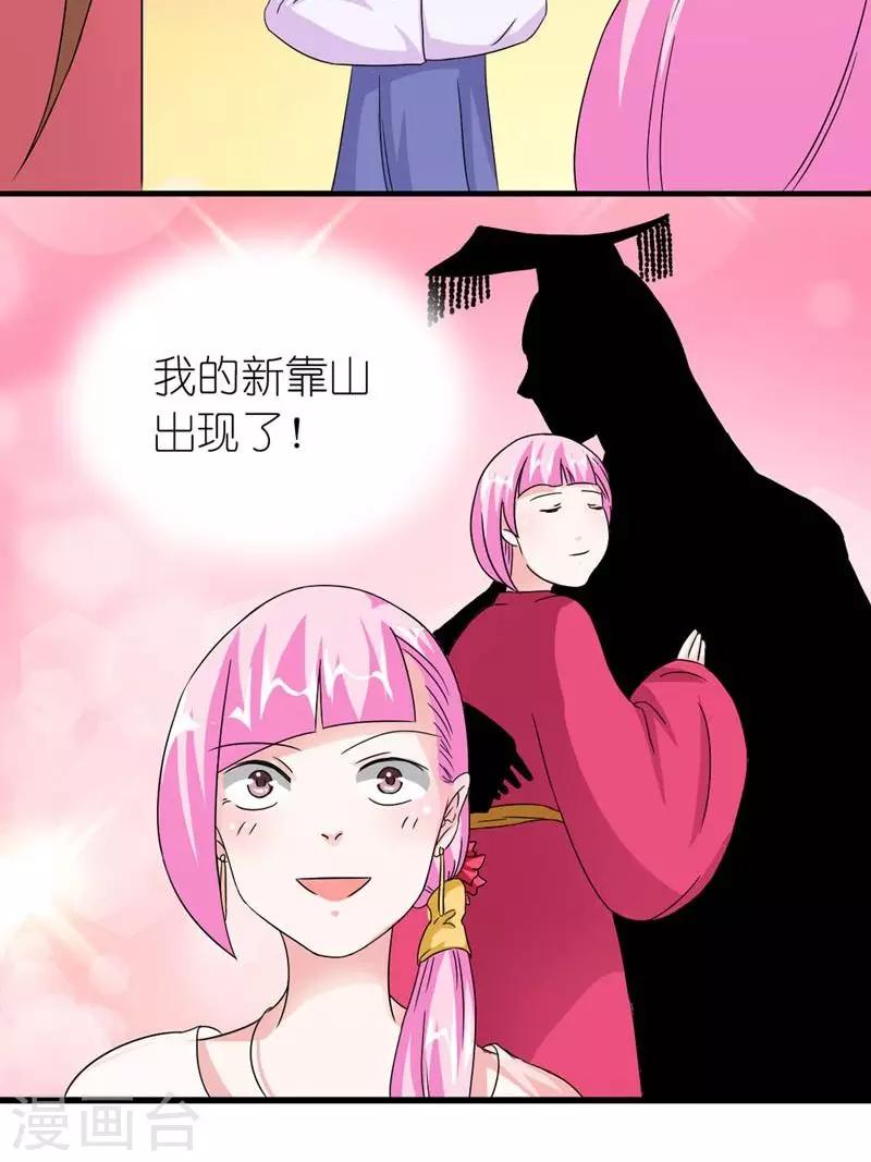 《史上最强帝后》第53话 靠山 第17页