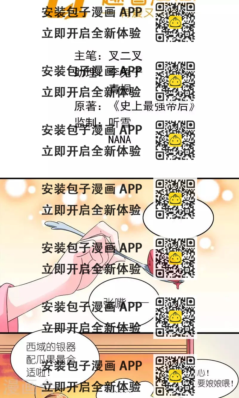 《史上最强帝后》第53话 靠山 第2页
