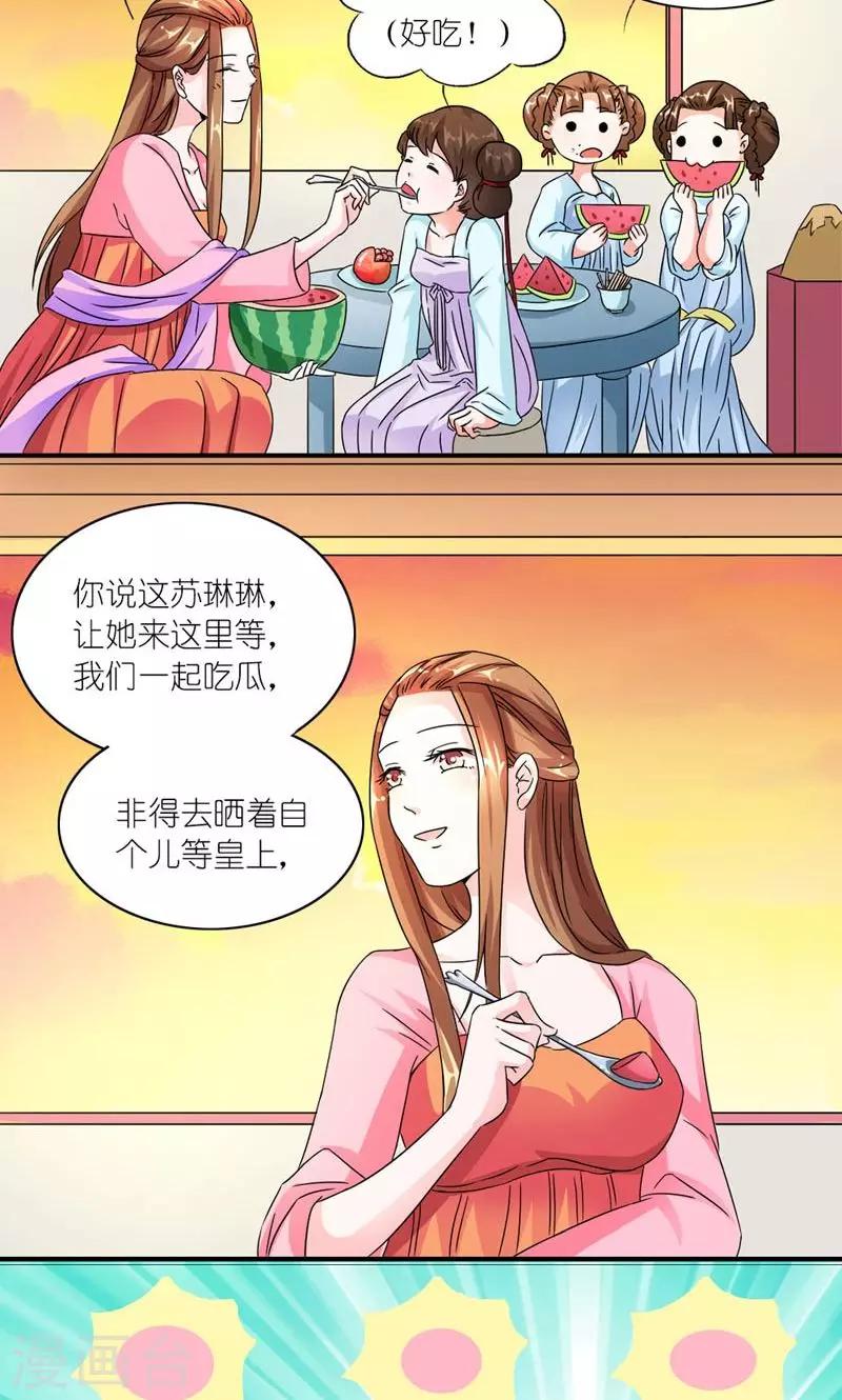 《史上最强帝后》第53话 靠山 第3页