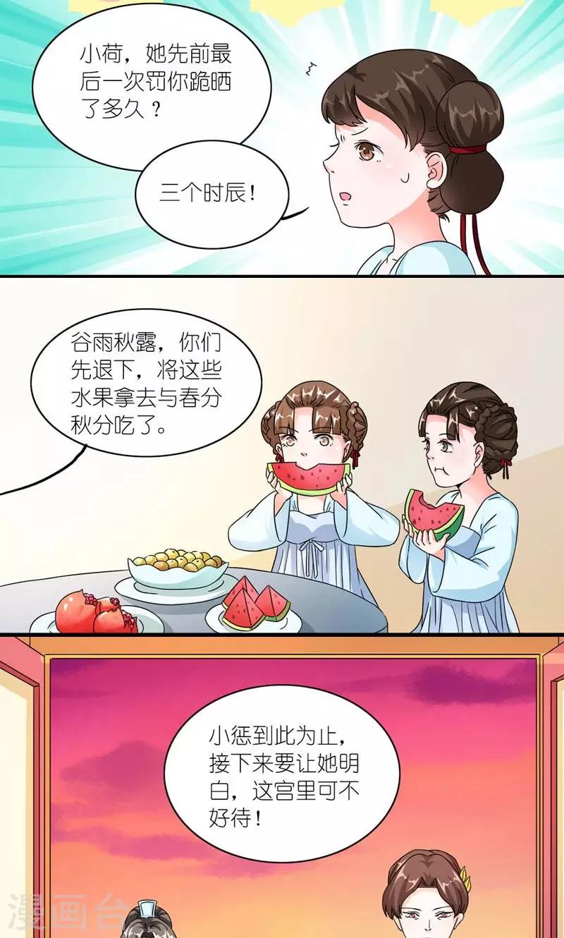 《史上最强帝后》第53话 靠山 第4页