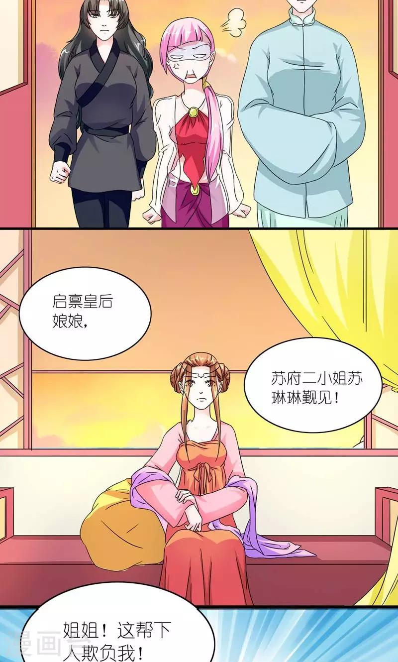 《史上最强帝后》第53话 靠山 第5页