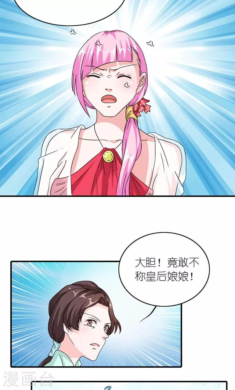《史上最强帝后》第53话 靠山 第6页