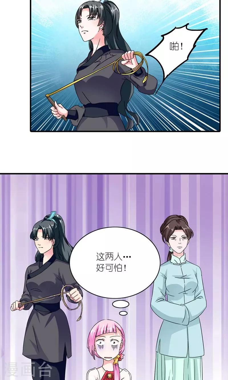 《史上最强帝后》第53话 靠山 第7页