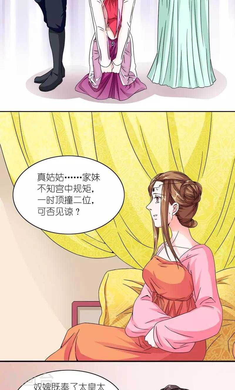 《史上最强帝后》第53话 靠山 第8页