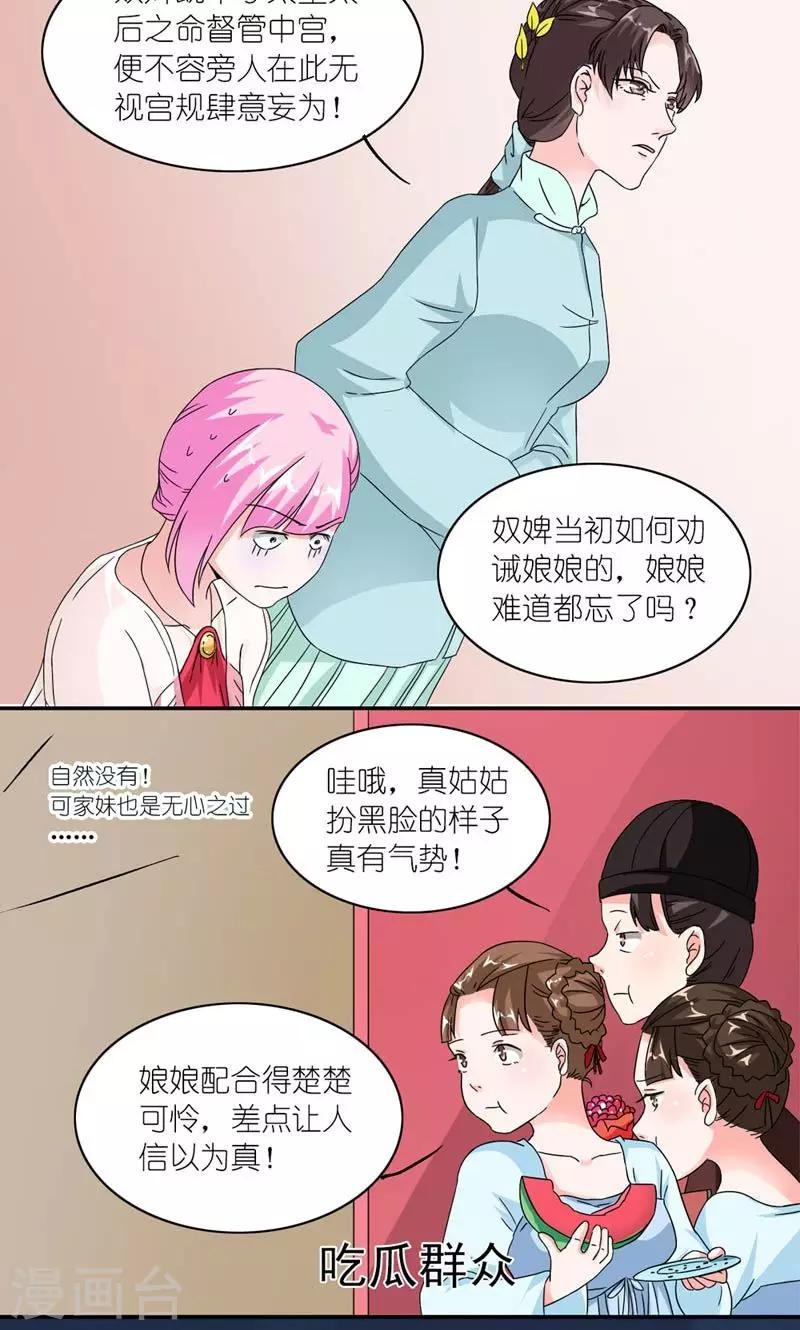《史上最强帝后》第53话 靠山 第9页