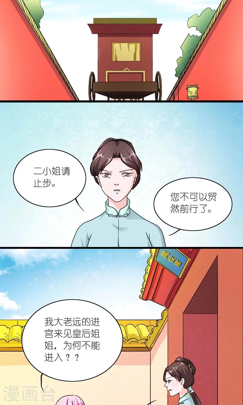 《史上最强帝后》第52话 梦陨皇城 第11页