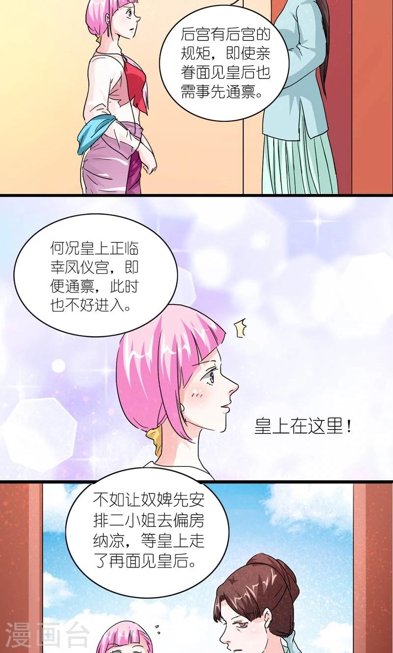 《史上最强帝后》第52话 梦陨皇城 第12页