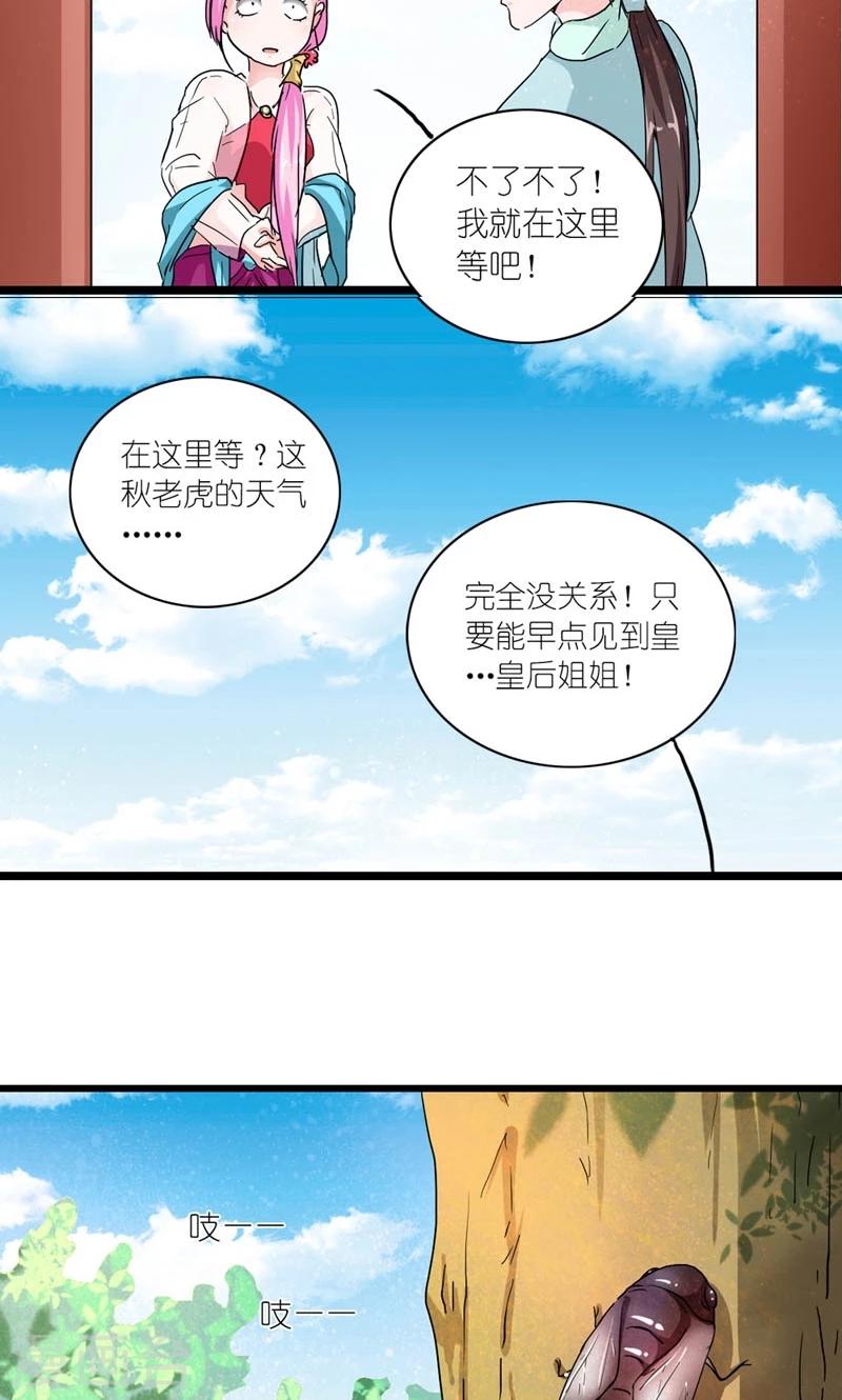 《史上最强帝后》第52话 梦陨皇城 第13页