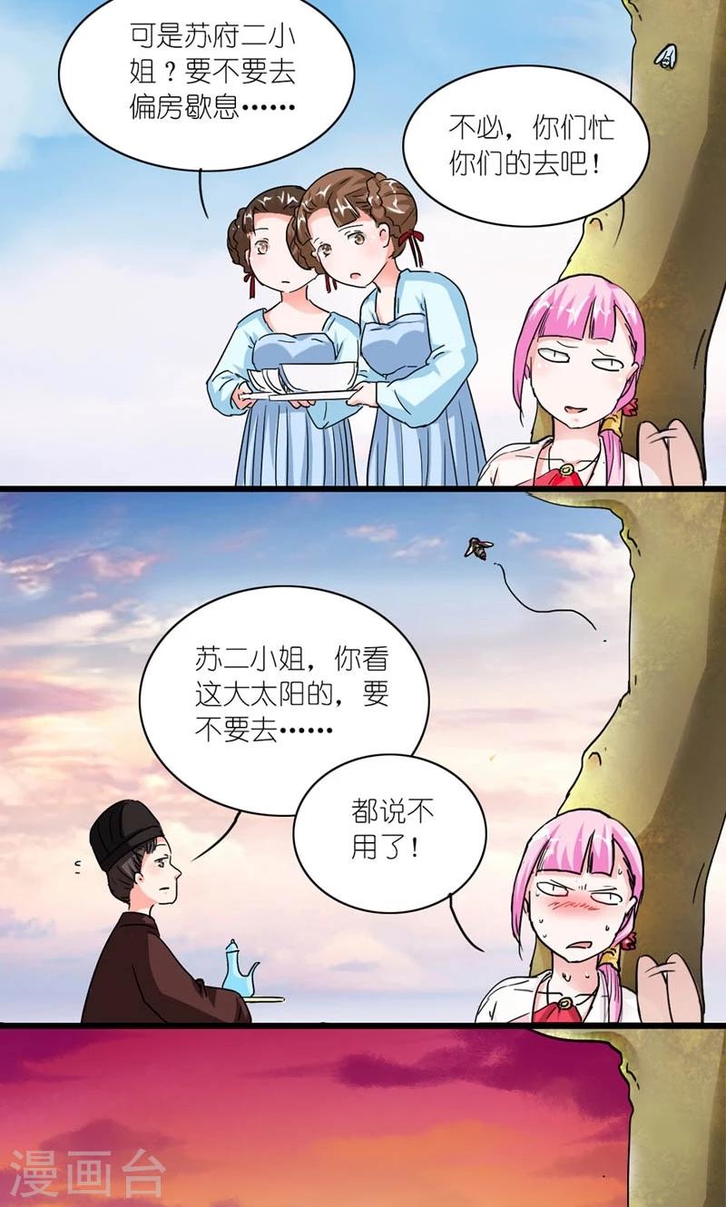 《史上最强帝后》第52话 梦陨皇城 第15页